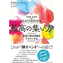 ファンをはぐくみ事業を成長させる 「コミュニティ」づくりの教科書